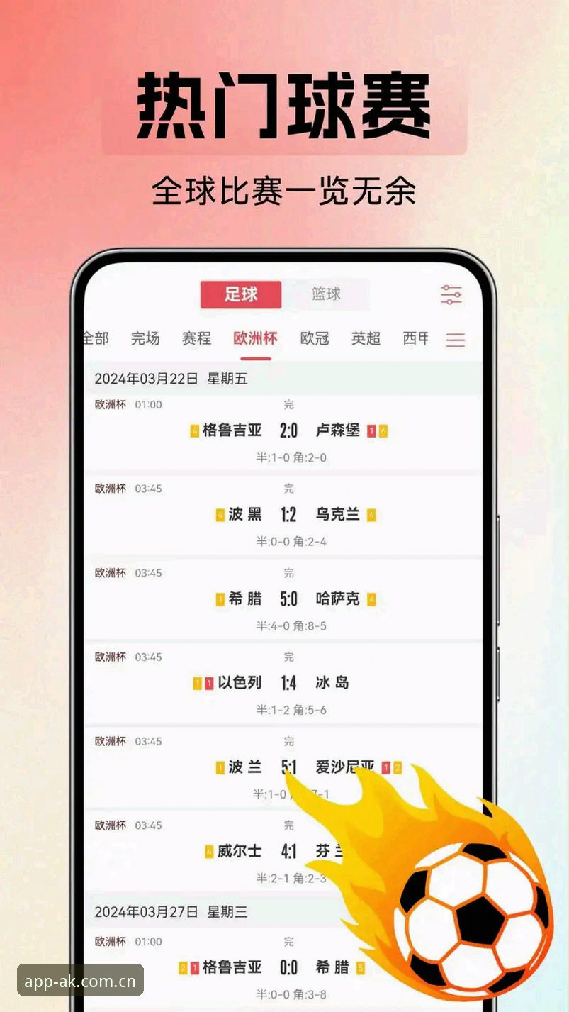 传统体育App VS AK体育平台：哪款更适合追求极致体验的你？——AK体育APP下载推荐深度对比