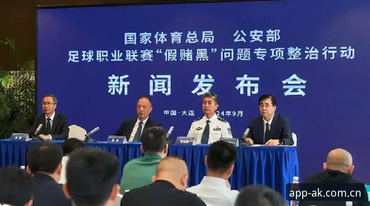 AK体育账号 资深用户分享:足协第三批禁足名单深度解读,中国足球反腐风暴再升级